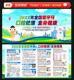 全国爱牙日