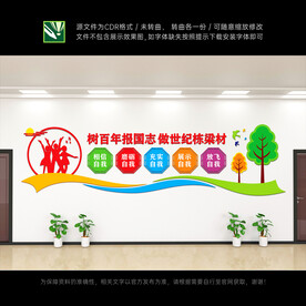 校园文化墙