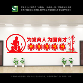 老师文化墙