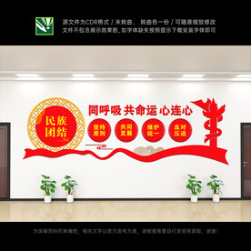 民族团结