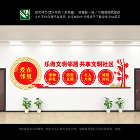 社区文化墙