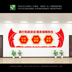 民政局文化墙