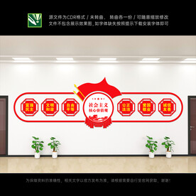 核心价值观
