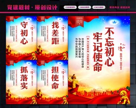 不忘初心牢记使命