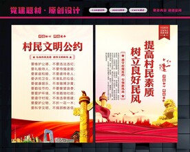 村规民约