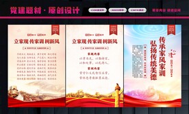家风家训