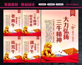弘扬三牛精神
