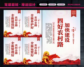 四好农村路