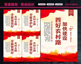 四好农村路