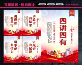 四讲四有