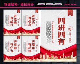 四讲四有
