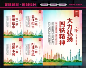 四铁精神标语