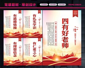 四有好老师标语