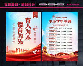 中小学生守则宣传