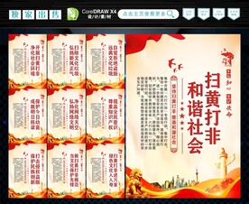 打黄打非