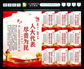 人大代表
