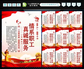 工会