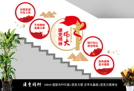 党建文化墙