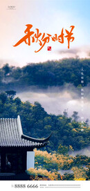 秋分
