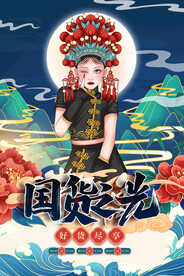 国潮