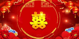 婚礼背景