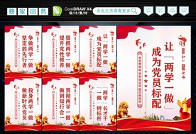 两学一做