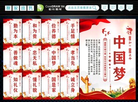 中国梦 
