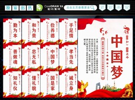 中国梦 
