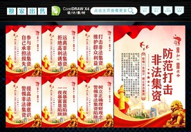 非法集资 