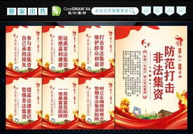 非法集资 