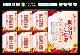 非法集资 