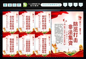 非法集资