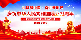 国庆73周年