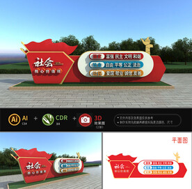 社会主义核心价值观雕塑