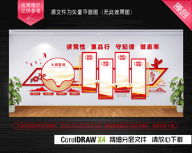 入党誓词文化墙