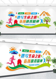 体育运动文化墙