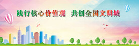 共创文明城