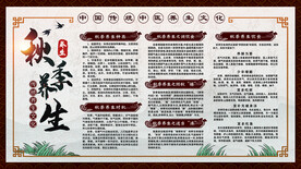 秋季中医养生