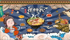 国潮米线螺蛳粉背景墙图片