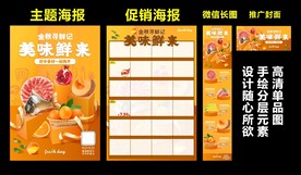 美味鲜来海报