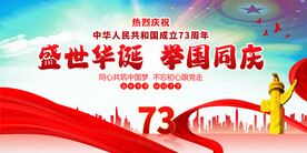 十一国庆