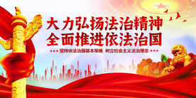 法治中国