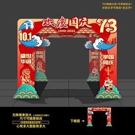国庆拱门