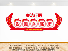 清廉医院文化墙