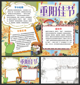 重阳节小报