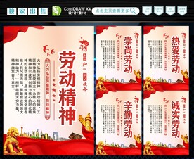 劳动精神 