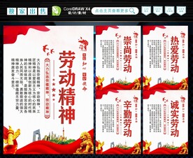 劳动精神