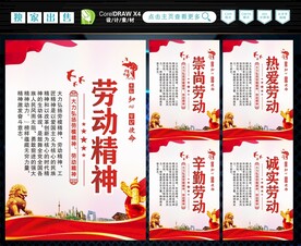 劳动精神