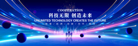 会议主视觉