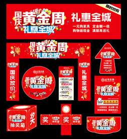 国庆黄金周